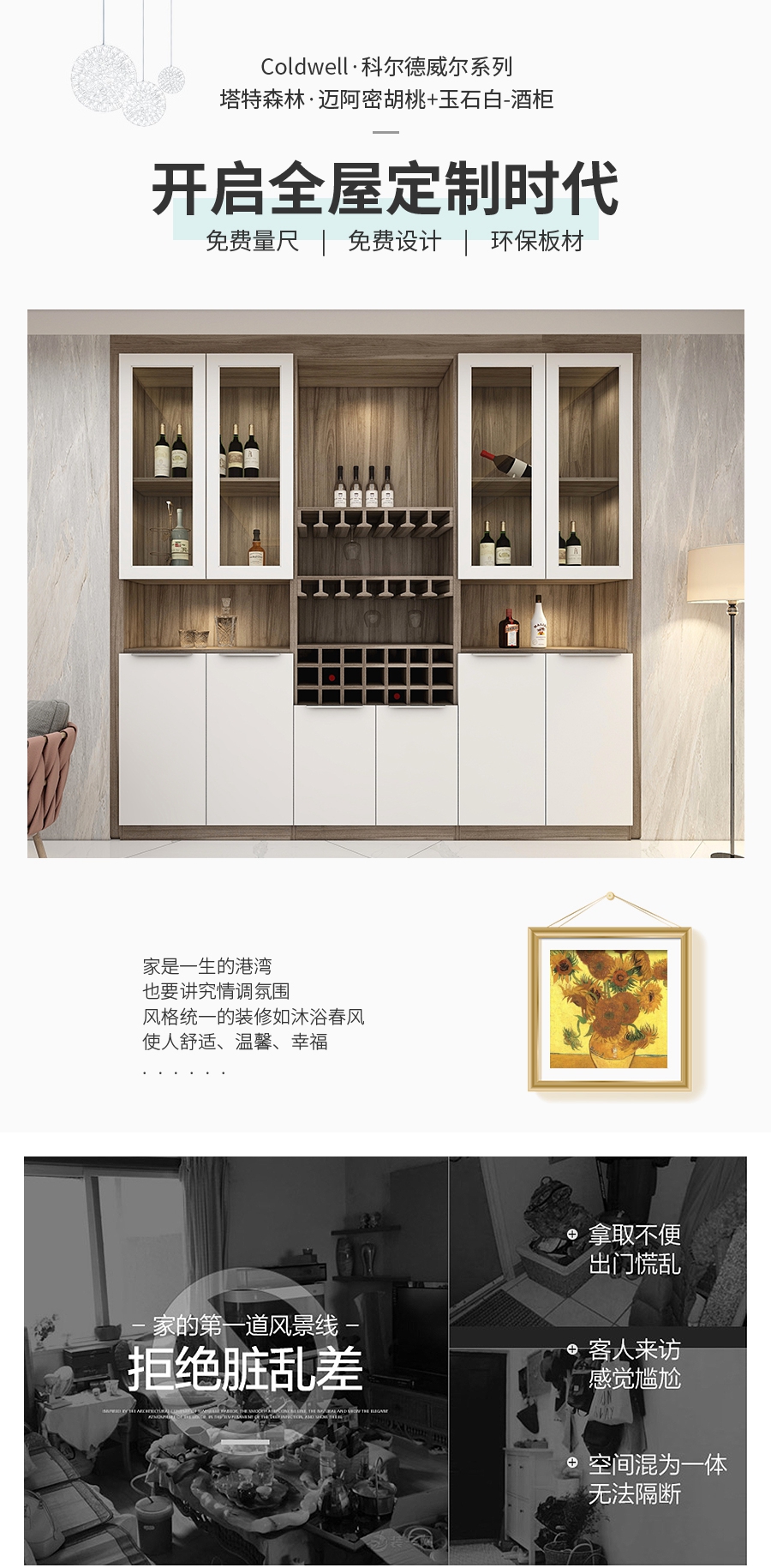 整體定制酒柜,星空梵高酒柜